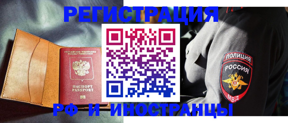 временная регистрация для школы в Красноармейске