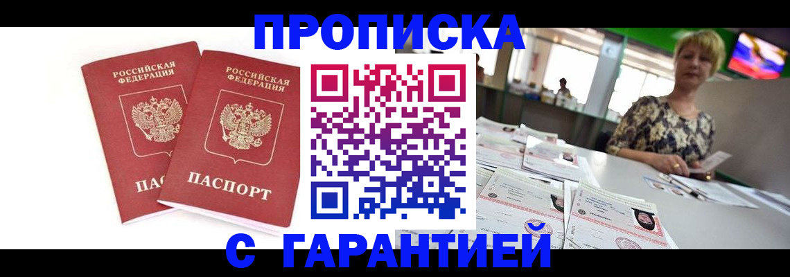временная регистрация 2025 в Красноармейске
