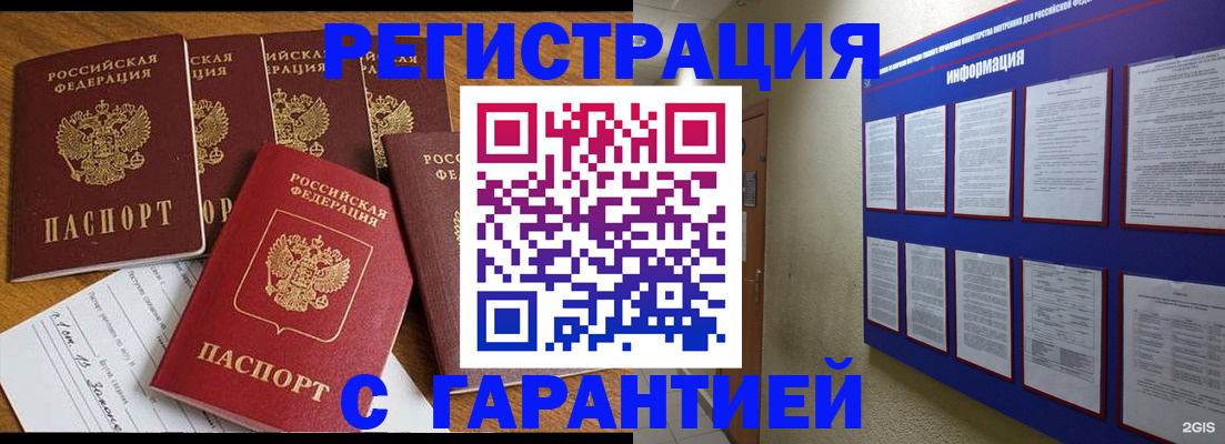 прописка для кредита в Красноармейске